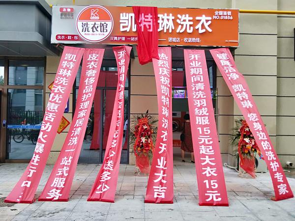 開(kāi)干洗加盟店的利潤(rùn)高不高,值得加盟嗎