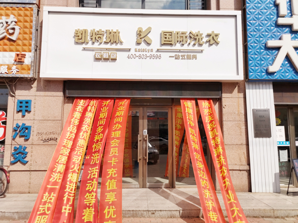 想開(kāi)干洗店怎么加盟