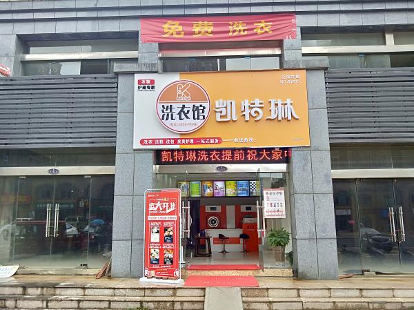 加盟高端品牌開干洗店的利潤(rùn)怎么樣